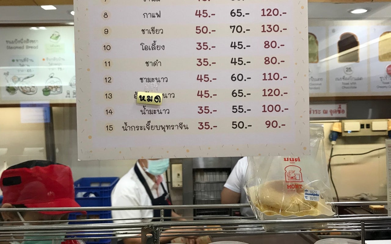 Mont Nom Sod (มนต์นมสด)