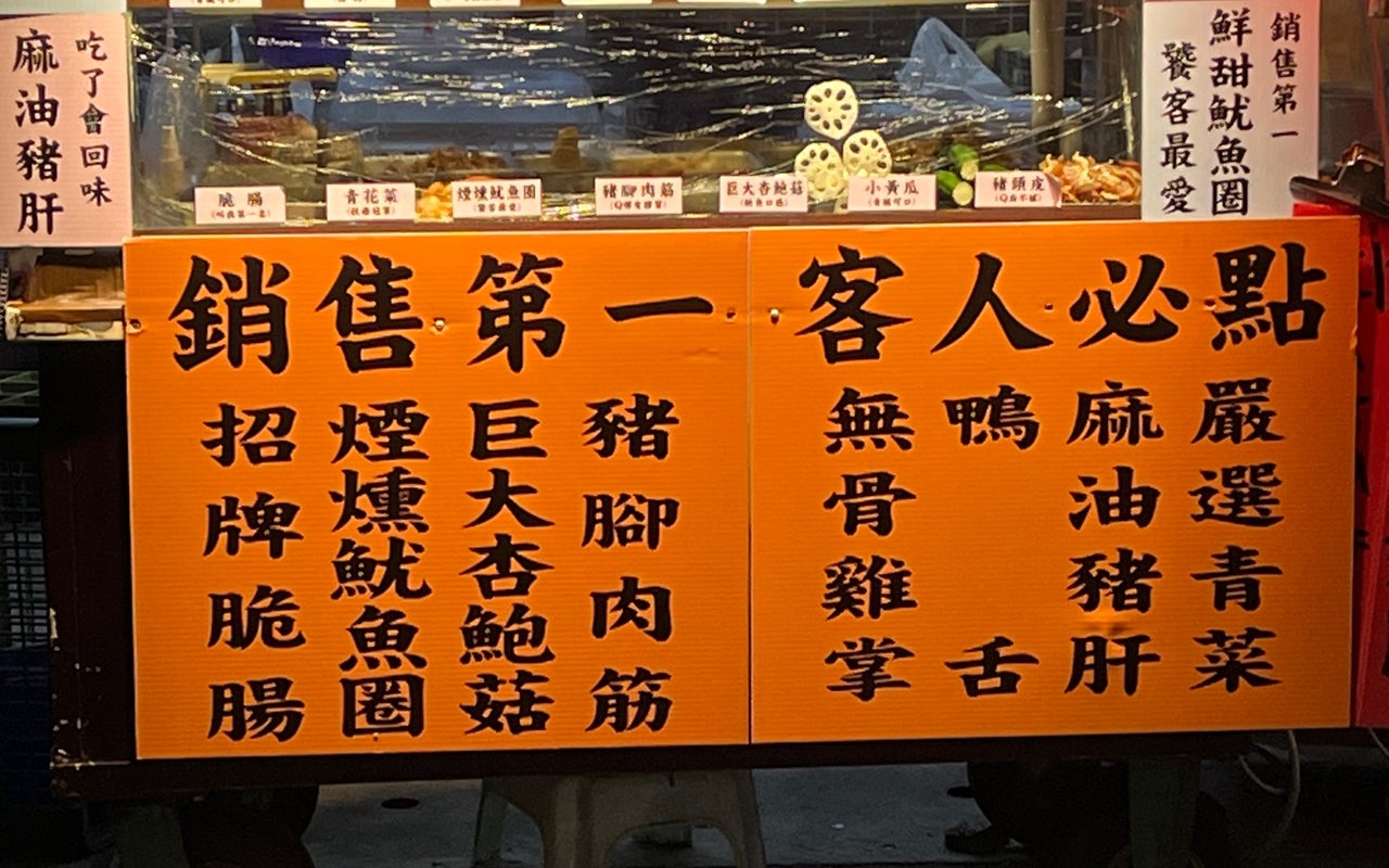 Gongguan Night Market (公館夜市)