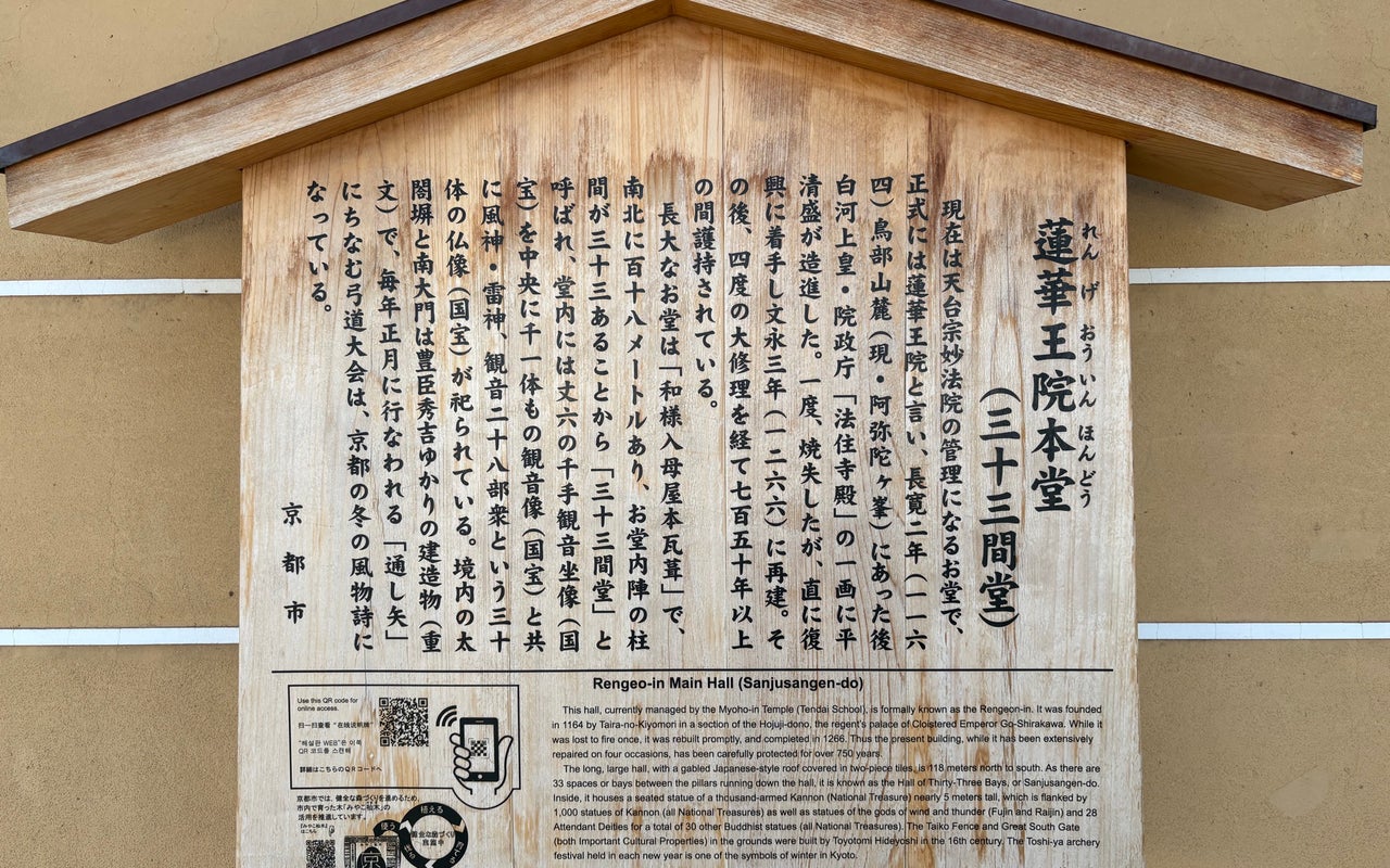 Sanjusangen-do (三十三間堂)