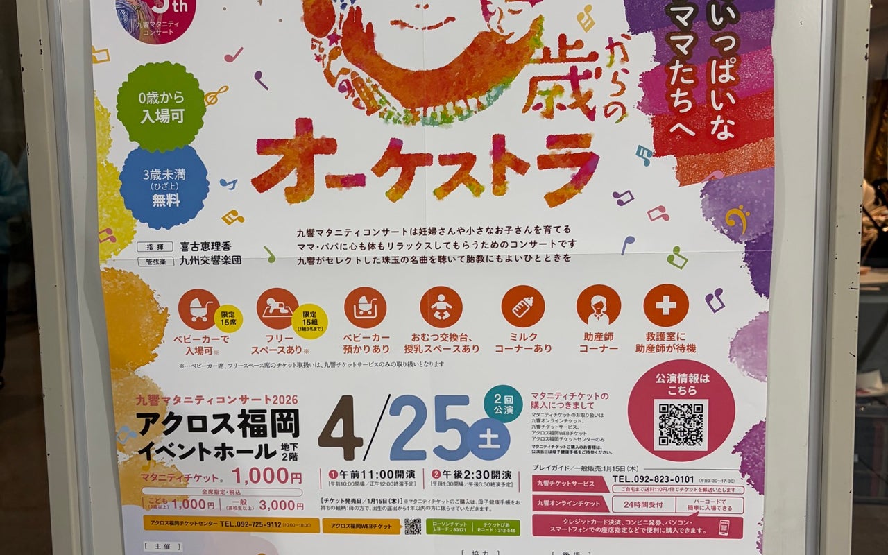 Acros Fukuoka (アクロス福岡)