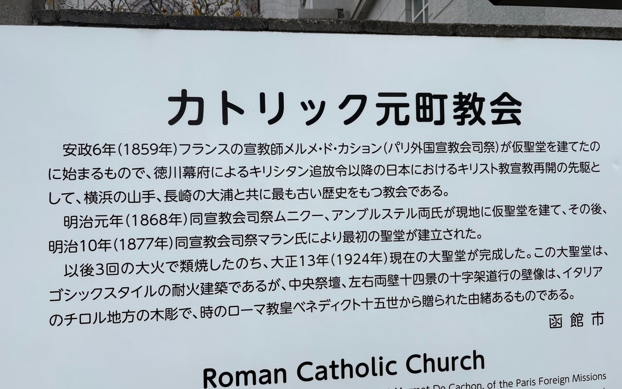 Motomachi Roman Catholic Church (カトリック元町教会)