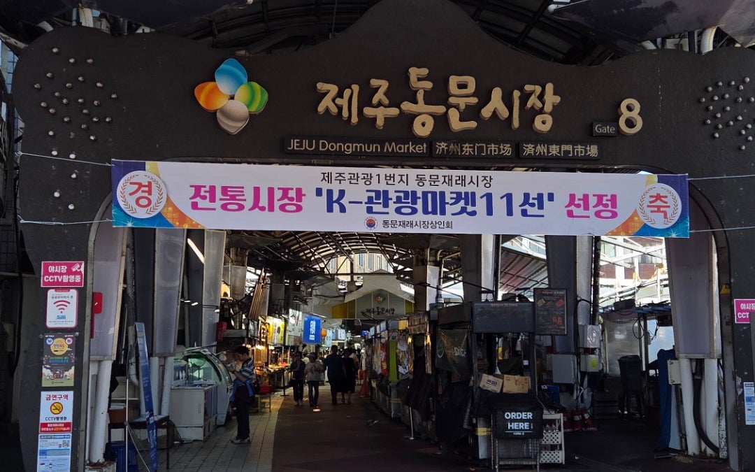 Dongmun Market (동문시장)