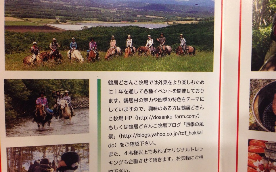Tsurui Dosanko Horse Farm
