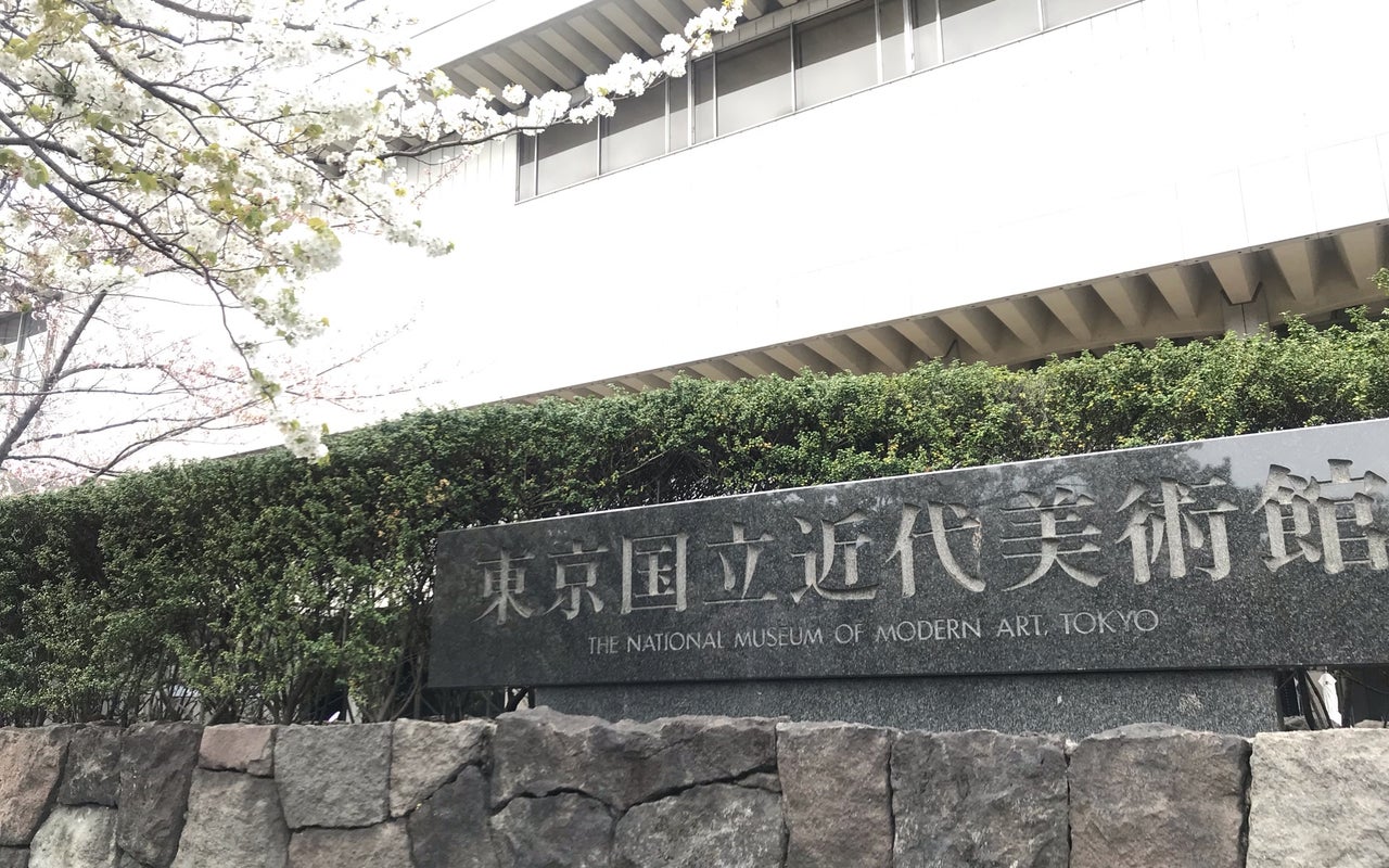 National Museum of Modern Art (東京国立近代美術館)