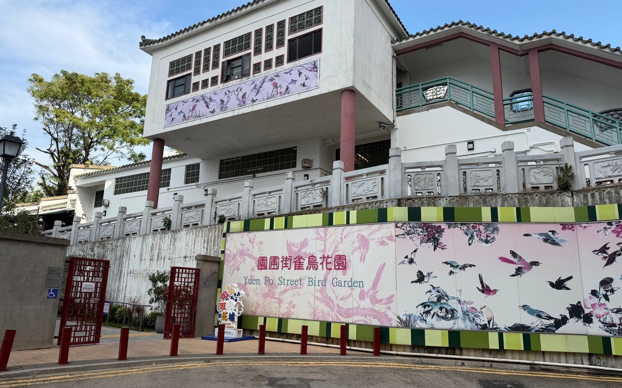 Yuen Po Street Bird Garden (園圃街雀鳥花園)