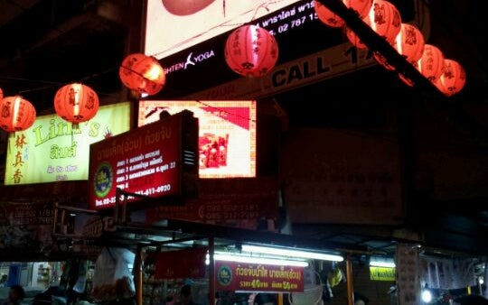 Ouan Pochana (อ้วนโภชนา)