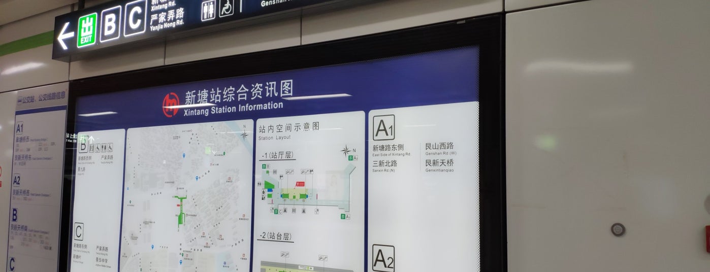 地铁新塘站 is one of 杭州地铁4号线 line 4, hangzhou metro.