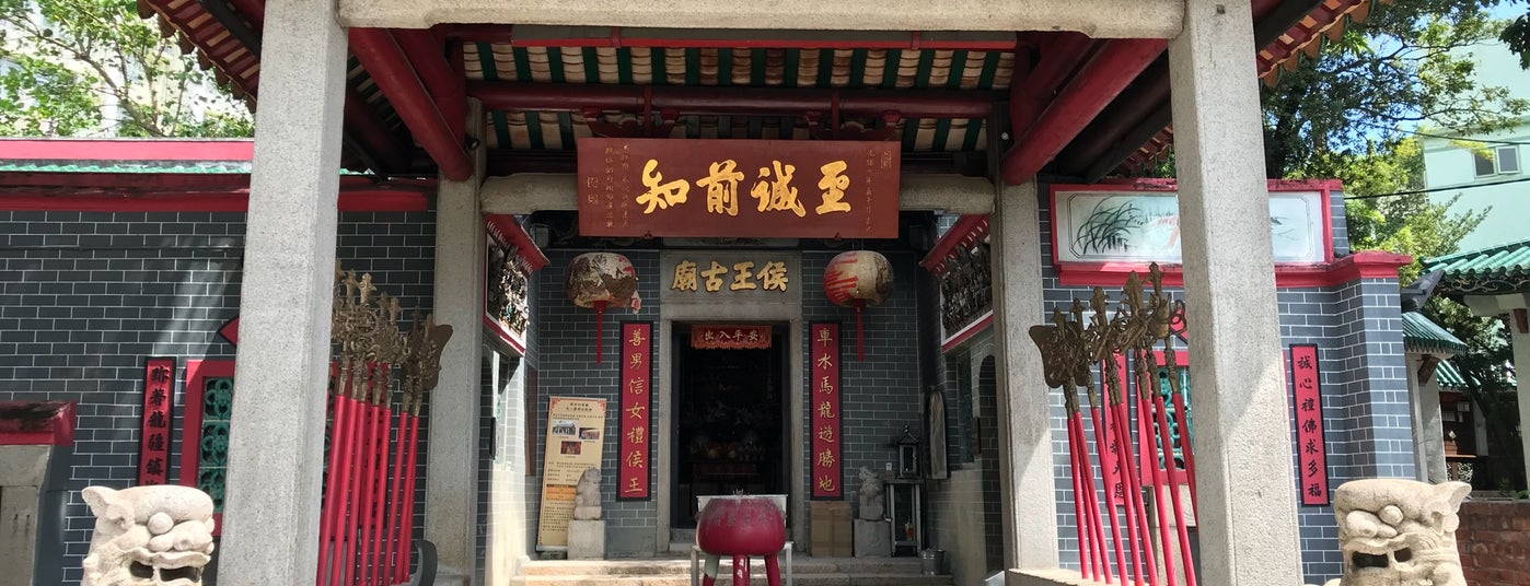 hau wong temple (侯王古庙)junction rd, 九龙城 tempel &middot