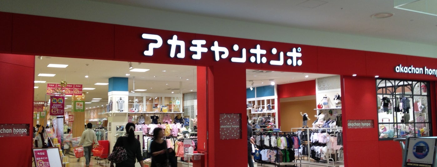 アカチャンホンポ 三郷市 埼玉県
