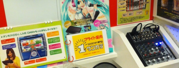 ひとりカラオケ専門店 ワンカラ