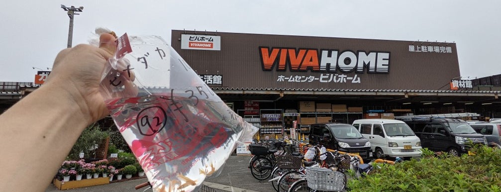 ビバホーム 板橋前野店 Hardware Store In 板橋区