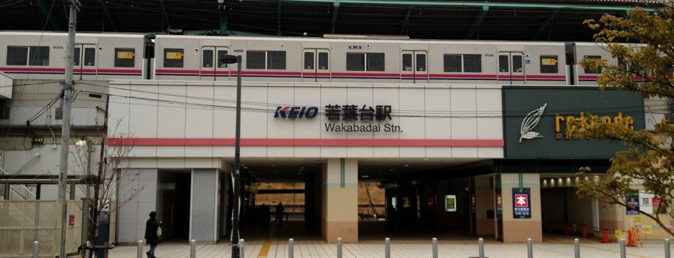 若葉台駅 Wakabadai Sta Ko39 Train Station In 川崎市