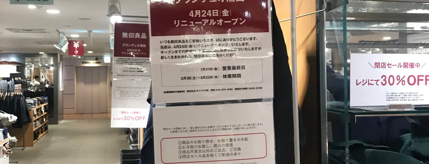 無印良品 蒲田 西蒲田7 68 1