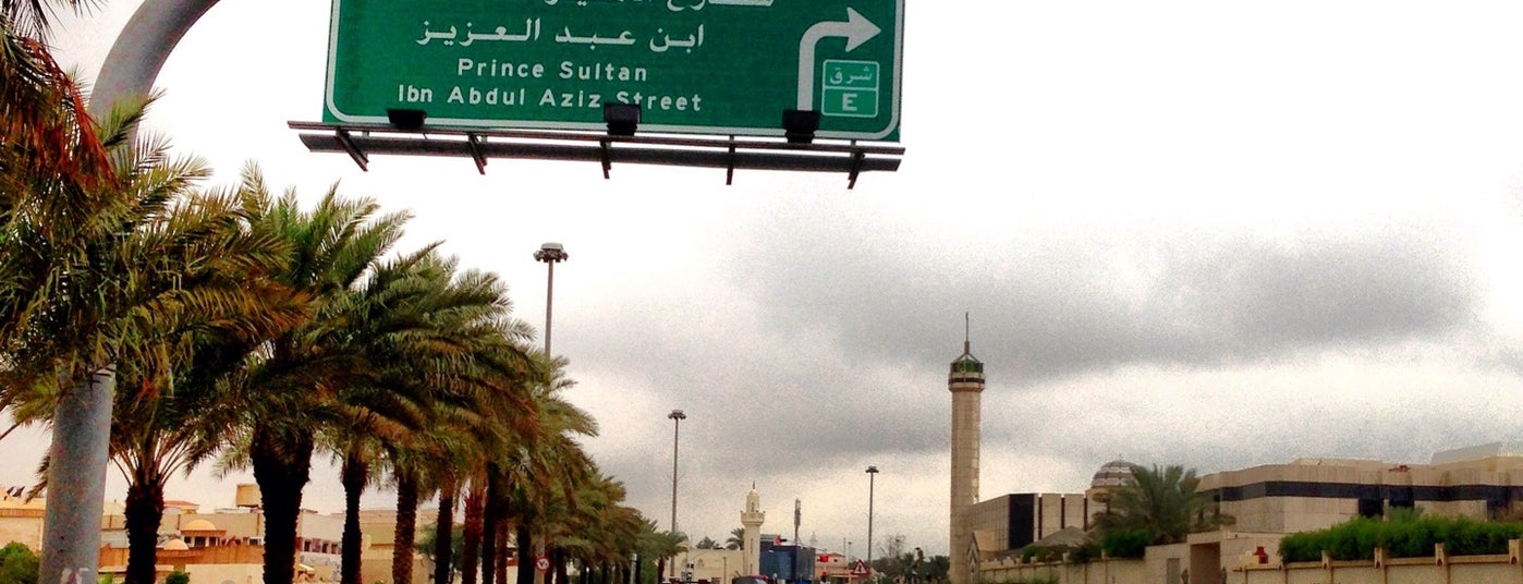 طريق تركي بن عبدالعزيز الأول Road In المعذر