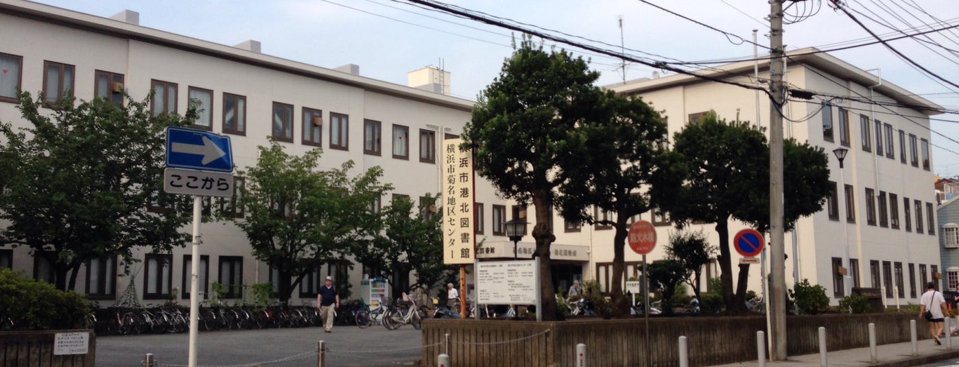 横浜市港北図書館 港北区 6 Tips From 317 Visitors