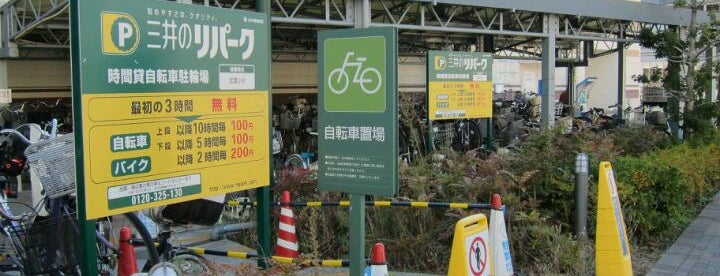 武蔵小杉駅周辺自転車等駐車場第5施設