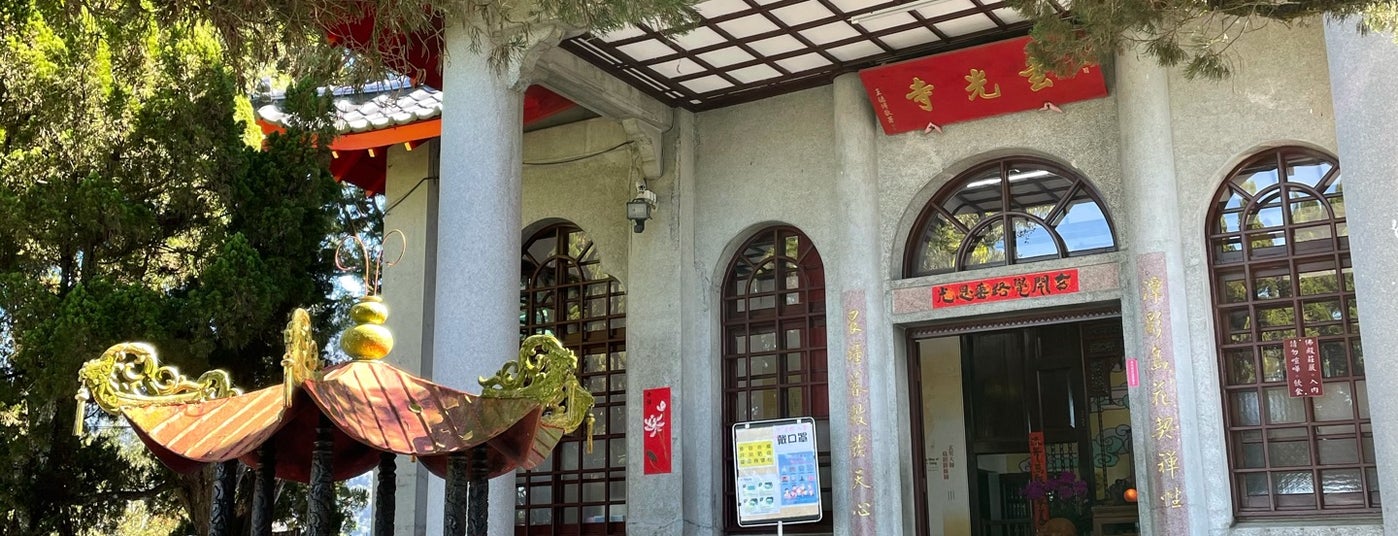 玄光寺syuanguang Temple Temple