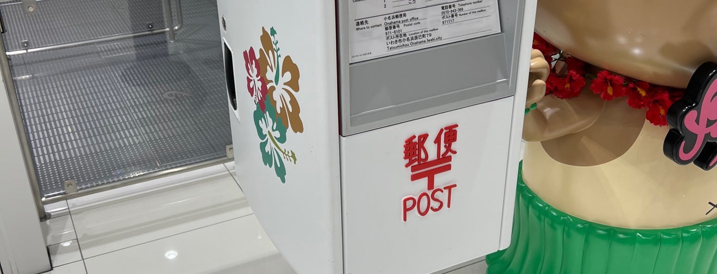 郵便局 保険募集用の白いボックスです珍しいタイプだと思います 郵便局 保険募集用の白いボックスです珍しいタイプだと思います
