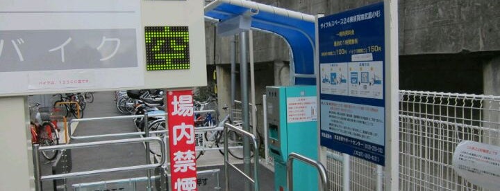 武蔵小杉駅周辺自転車等駐車場第5施設