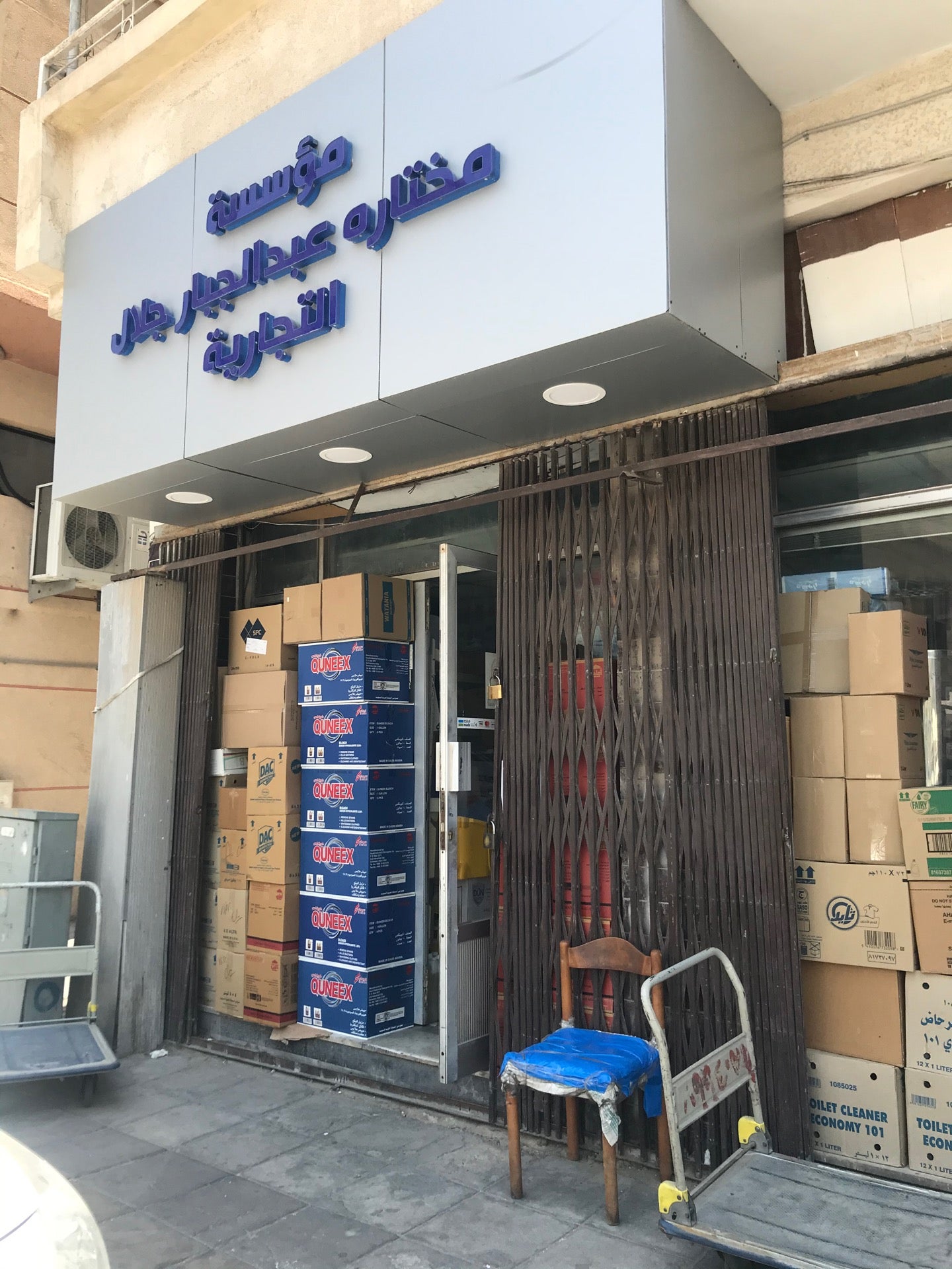 مؤسسة مختارة التجارية