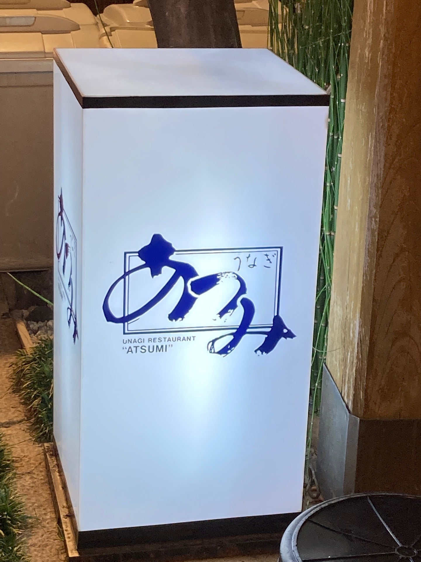 unagi-restaurant