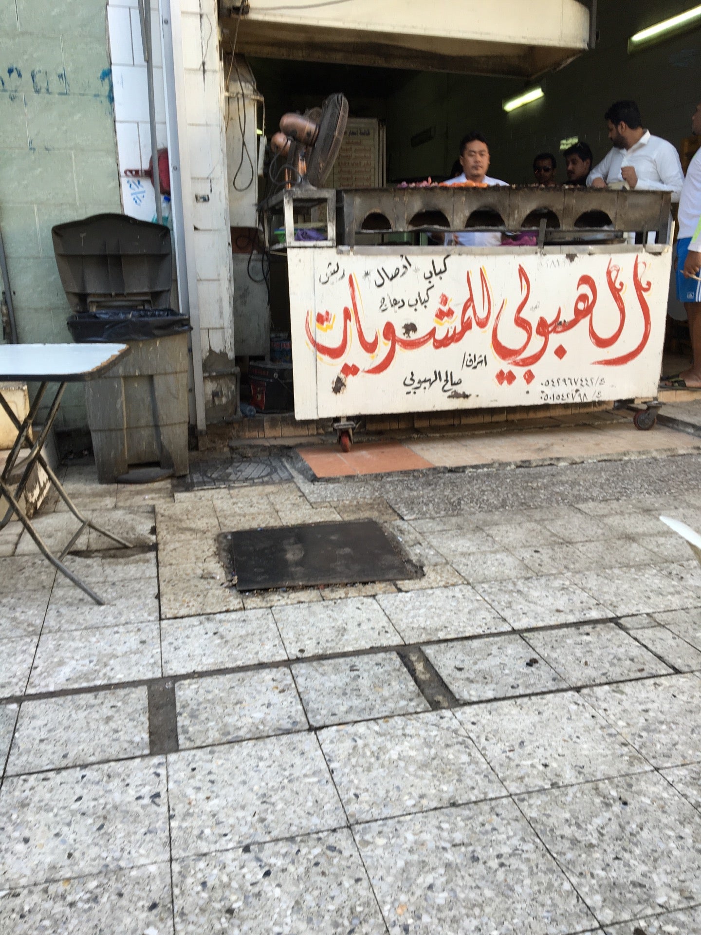 الهبوبي للمشويات