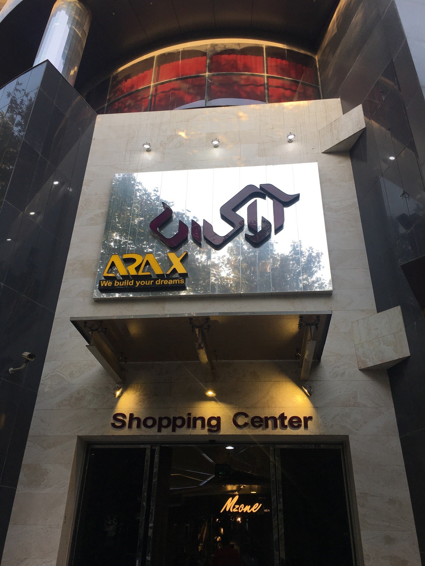 photo of Arax Shopping Center | مرکز خرید آراکس (مرکز خرید آراکس)