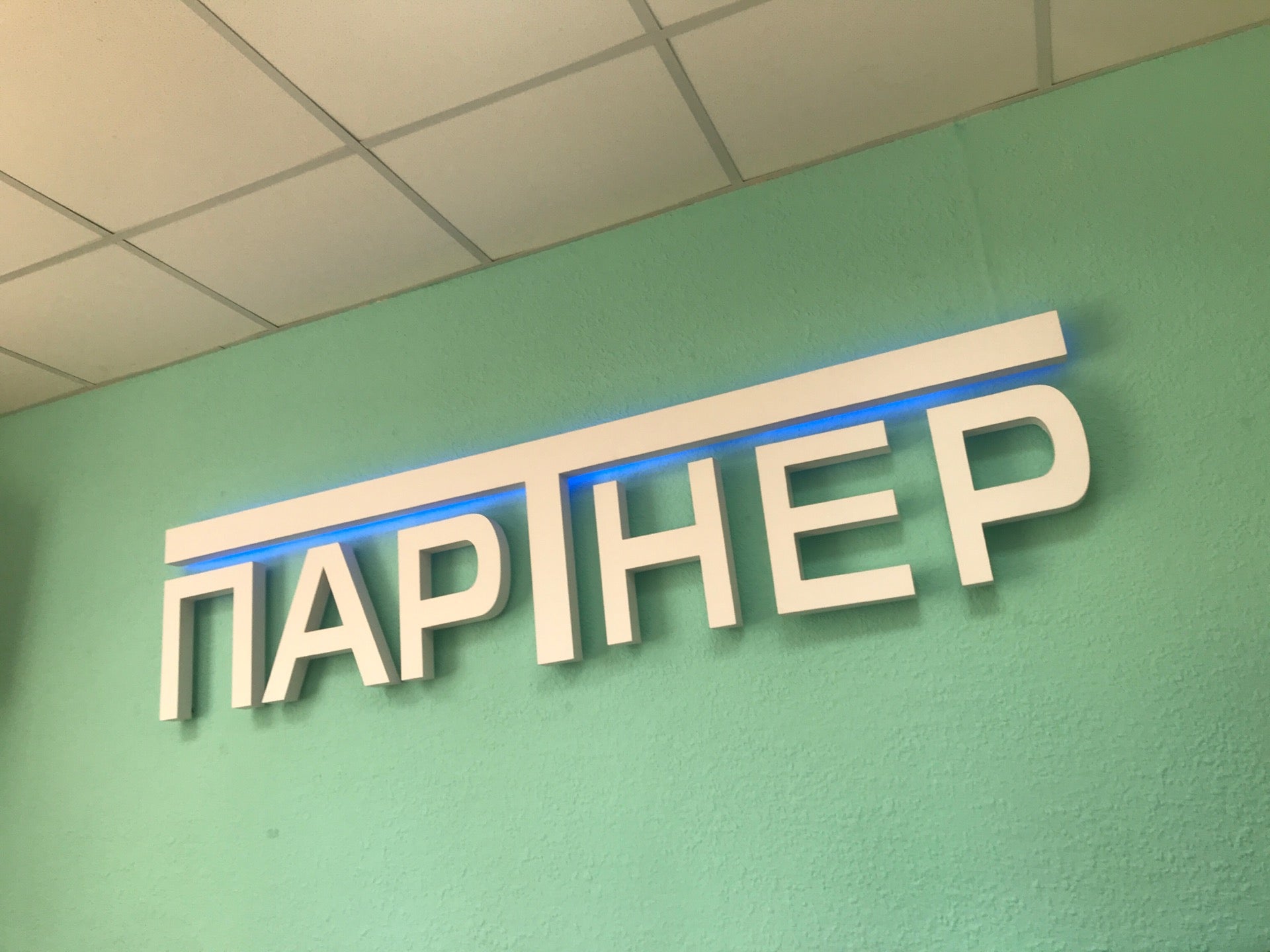 photo of АН «Партнер»