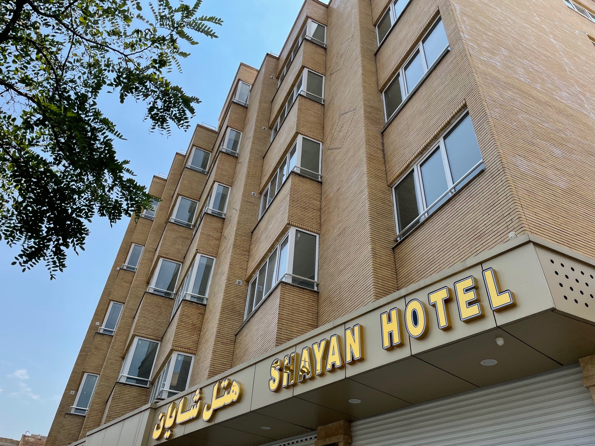 photo of هتل شایان تبریز /hotel Shayan Tabriz