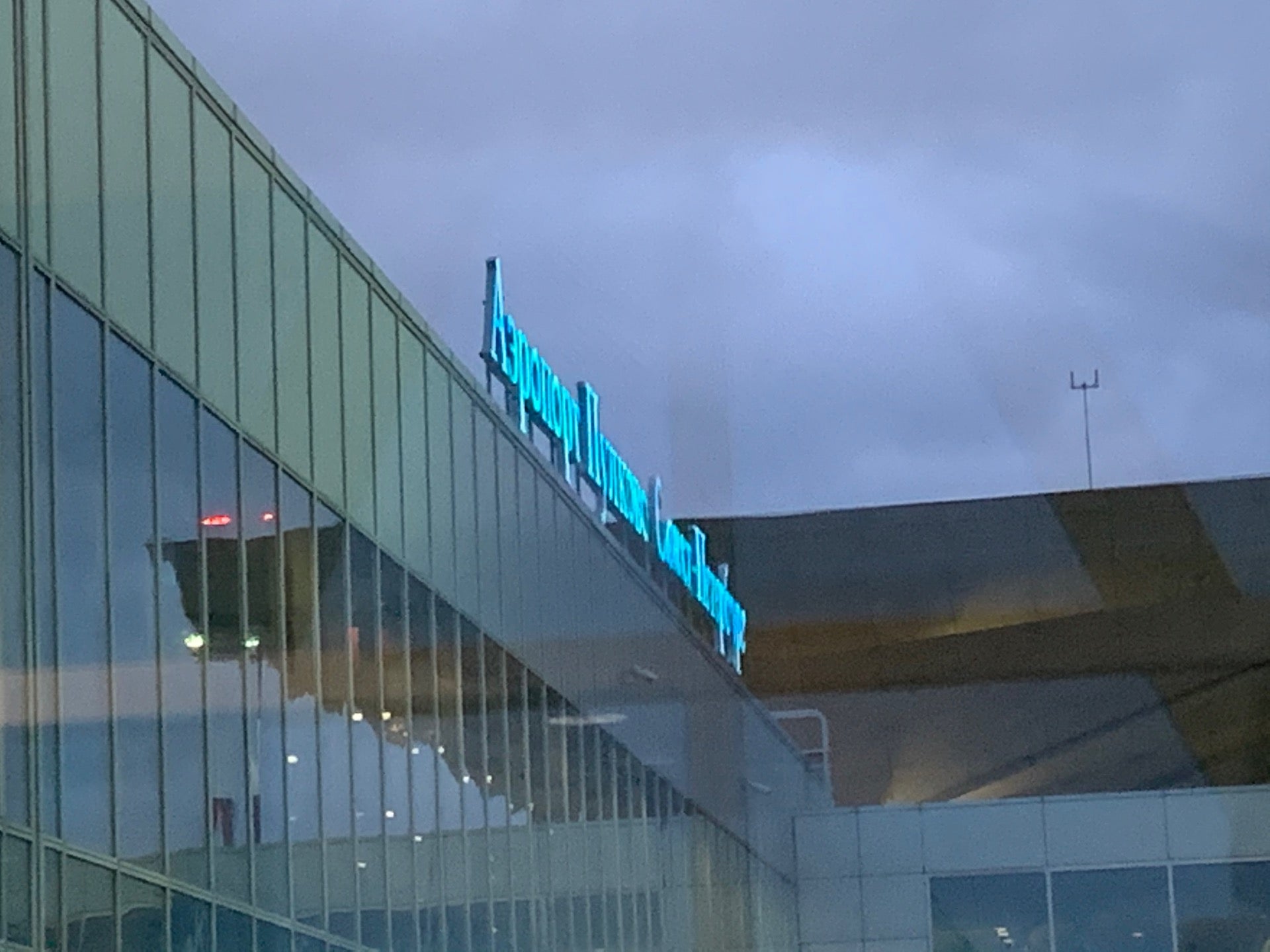 Pulkovo International Airport (LED) (Международный аэропорт Пулково)