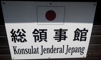 Consulate-General of Japan in Denpasar (Konsulat Jenderal Jepang di Denpasar)