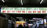 Soo Kee's Son (Meng Chuan) Prawn & Beef Noodles