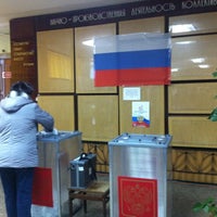 Photo taken at Избирательный участок by Ольга Б. on 3/4/2012