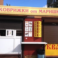 Photo taken at Коврижки от Маришки by Николай Е. on 8/24/2012
