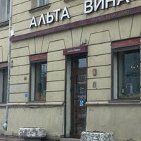 Photo taken at Альта Вина. Винный бутик by Alexey P. on 3/16/2012