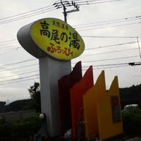 高尾の湯 ふろッぴィ Ahora Cerrado Terma 高尾の湯 ふろッぴィ Ahora Cerrado Terma