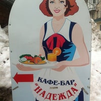 Photo taken at Надежда by Art K. on 4/3/2012