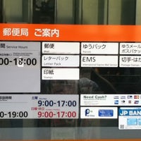 渋谷青山通郵便局 北青山 東京 東京都