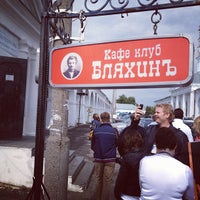 Photo taken at Бляхин Клуб by Игорь К. on 8/15/2012