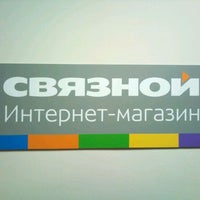 Photo taken at Связной интернет-магазин by Vitaliy E. on 1/13/2012