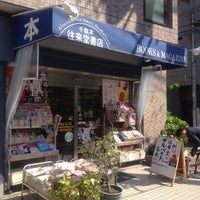 Photo taken at 往来堂書店 by Toru S. on 4/15/2012