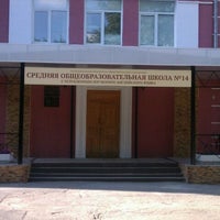 Photo taken at Школа №14 by Serge on 6/26/2012