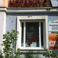 Photo taken at Нотариус by Daria M. on 5/24/2012