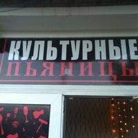 Photo taken at Культурные Пьяницы by Maxim on 6/11/2012