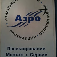 Photo taken at Аэро-Лтд by Sergey G. on 9/20/2011