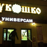 Photo taken at Лукошко by Alexander K. on 9/13/2012