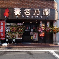 Photo taken at 養老乃瀧 西馬込店 by Kou K. on 7/27/2015