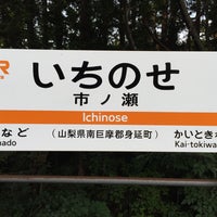 市ノ瀬駅 Ichinose Sta Train Station