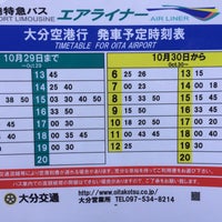 大分空港バス 古市 Bus Stop In 別府市