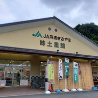 Ja丹波ささやま 味土里館 4 Tips From 174 Visitors Ja丹波ささやま 味土里館 4 Tips From 174 Visitors